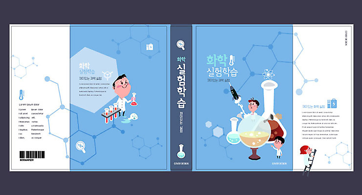 템플릿 여자 교육 표지 남자 과학 북커버 청소년 실험 여러명 책 파란색 화학 청소년교육 교과서 비커 과학교육 에듀 에듀케이션 스쿨팩 책날개 책등 표지샘플 이미지템플릿 AI파일 컬러 다수 교재 실험기구 사람 파일형식 벡터