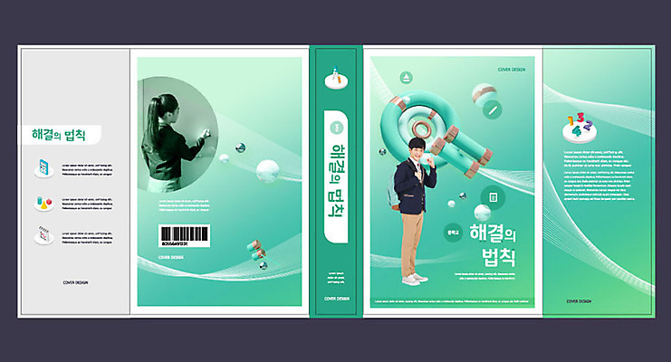 템플릿 여자 교육 표지 남자 북커버 청소년 두명 10대 책 초록색 한국인 수학 청소년교육 교과서 수학교육 해결 에듀 에듀케이션 십대만 스쿨팩 책날개 책등 표지샘플 이미지템플릿 AI파일 컬러 교과목 교재 사람 동양인 파일형식 벡터