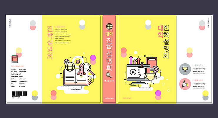 템플릿 교육 표지 북커버 청소년 사람없음 책 컴퓨터 노란색 원형 트로피 청소년교육 교과서 대학교 설명회 에듀 에듀케이션 진학 스쿨팩 책날개 책등 표지샘플 이미지템플릿 AI파일 도형 컬러 학교 교재 사람 전자제품 상_우승 파일형식 벡터