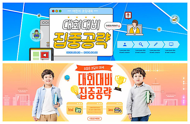 PSD 템플릿 배너 남자 ZIP 어린이 웹템플릿 이벤트 소년 여러명 파란색 노란색 한국인 집중 준비 대회 이벤트배너 컴퓨터교육 웹배너 어린이만 코딩 빅배너 이미지템플릿 교육 컬러 다수 컨셉 사람 동양인 파일형식