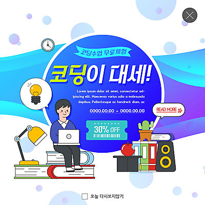 PSD 템플릿 여자 ZIP 웹템플릿 수업 팝업 이벤트팝업 웹팝업 한명 이벤트 책 파란색 컴퓨터 체험 쿠폰 무료 컴퓨터교육 코딩 빅팝업 이미지템플릿 1 교육 컬러 컨셉 사람 전자제품 파일형식