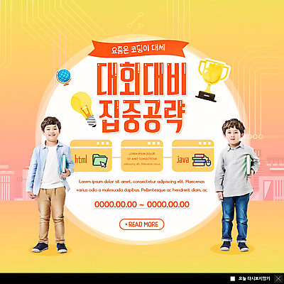 PSD 템플릿 남자 ZIP 어린이 웹템플릿 전구 팝업 이벤트팝업 웹팝업 이벤트 소년 두명 노란색 한국인 트로피 컴퓨터교육 소년만 코딩 빅팝업 이미지템플릿 교육 컬러 사람 동양인 상_우승 남자만 어린이만 파일형식