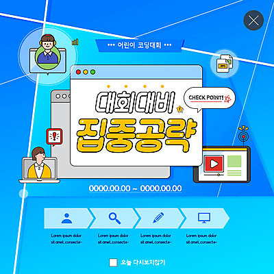 PSD 템플릿 여자 ZIP 어린이 웹템플릿 팝업 이벤트팝업 웹팝업 이벤트 두명 파란색 컴퓨터 태블릿 집중 대회 컴퓨터교육 어린이만 확장자 코딩 빅팝업 이미지템플릿 교육 컬러 컨셉 사람 전자제품 스마트기기 파일형식