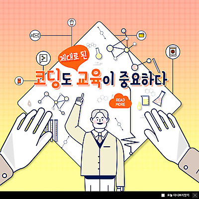 PSD 템플릿 학생 손 교육 남자 ZIP 웹템플릿 팝업 이벤트팝업 웹팝업 이벤트 성인 두명 신체부위 주황색 양손 컴퓨터교육 코딩 빅팝업 이미지템플릿 컬러 사람 파일형식