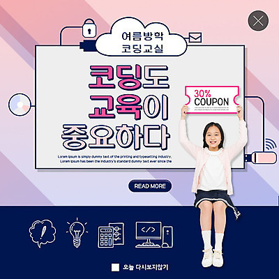 PSD 템플릿 여자 교육 ZIP 어린이 웹템플릿 팝업 이벤트팝업 웹팝업 여름방학 한명 들기 소녀 이벤트 한국인 쿠폰 컴퓨터교육 소녀한명만 코딩 빅팝업 이미지템플릿 1 모션 방학 사람 동양인 여자한명만 소녀만 파일형식 여름_계절