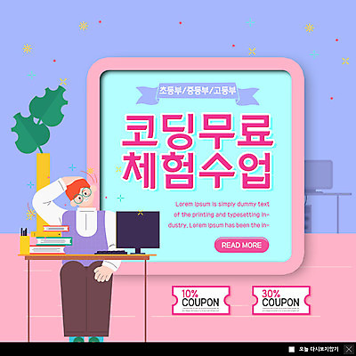 PSD 템플릿 학생 남자 ZIP 분홍색 웹템플릿 수업 팝업 이벤트팝업 웹팝업 한명 이벤트 소년 체험 쿠폰 무료 컴퓨터교육 소년한명만 코딩 빅팝업 이미지템플릿 1 교육 어린이 컬러 컨셉 사람 남자한명만 소년만 파일형식