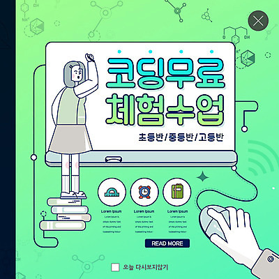 PSD 템플릿 손 여자 ZIP 웹템플릿 수업 한손 팝업 이벤트팝업 웹팝업 이벤트 두명 신체부위 초록색 컴퓨터 마우스 체험 컴퓨터교육 코딩 빅팝업 이미지템플릿 교육 컬러 컨셉 사람 전자제품 컴퓨터용품 파일형식
