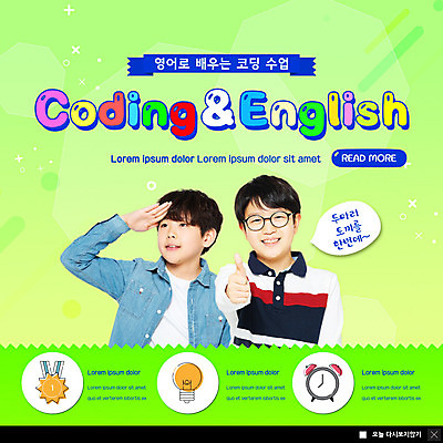 PSD 템플릿 영어 교육 남자 ZIP 어린이 웹템플릿 수업 팝업 이벤트팝업 웹팝업 이벤트 소년 두명 10대 초록색 한국인 컴퓨터교육 소년만 코딩 빅팝업 이미지템플릿 문자 컬러 청소년 사람 동양인 남자만 어린이만 파일형식