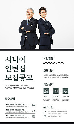 템플릿 노년 남자 포스터 비즈니스 20대 성인 두명 한국인 비즈니스맨 60대 실버취업 인턴 인턴쉽 채용 채용공고 남자만 포스터템플릿 이미지템플릿 AI파일 사람 동양인 청년 구직 직장인 파일형식 벡터