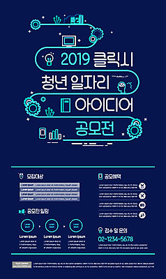 템플릿 포스터 비즈니스 아이디어 청년 사람없음 남색 톱니바퀴 일자리 공모전 네온아트 포스터템플릿 이미지템플릿 AI파일 컬러 컨셉 성인 네온 파일형식 벡터
