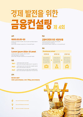 템플릿 포스터 비즈니스 사람없음 금융 경제 노란색 원화 발전 상담 금융비즈니스 가상화폐 포스터템플릿 이미지템플릿 AI파일 컬러 컨셉 돈 파일형식 벡터