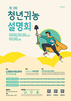 템플릿 남자 포스터 비즈니스 한명 청년 농사 농부 삽 귀농 설명회 포스터템플릿 청년농부 이미지템플릿 AI파일 직업 1 농업 사람 성인 파일형식 벡터