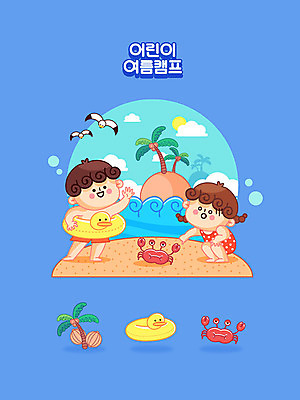 여자 남자 수영복 초등학생 어린이 바다 일러스트 갈매기 수업 교육캐릭터 초등학교 여름방학 사람 동양인 소녀 소년 취미 한글 해변 두명 여름 파란색 친구 모래사장 야자수 귀여움 게 체험 즐거움 튜브 놀기 서클활동 에듀 에듀케이션 여름캠프 어린이만 방과후 스쿨팩 국내일러스트 일러캐릭터 AI파일 나무 문자 캐릭터 학생 옷 계절 교육 감정 컬러 컨셉 학교 관계 모션 조류 방학 갑각류 인종 캠핑 동아리 파일형식 벡터 여름_계절