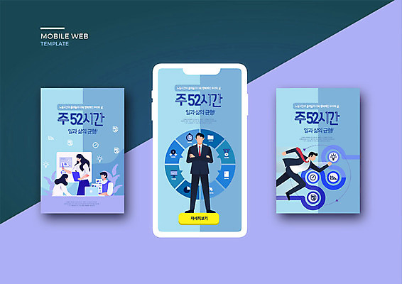 PSD 템플릿 배너템플릿 여자 남자 ZIP 웹템플릿 디자인시안 회의 모바일 이벤트 여러명 성인 스마트폰 세트 비즈니스맨 비즈니스우먼 어플리케이션 퇴근 모바일템플릿 모바일웹 소셜네트워크 소셜미디어 웹배너 성인만 모바일앱 SNS배너 주52시간근무제 이미지템플릿 배너 다수 비즈니스 사람 핸드폰 스마트기기 직장인 사회이슈 출퇴근 파일형식