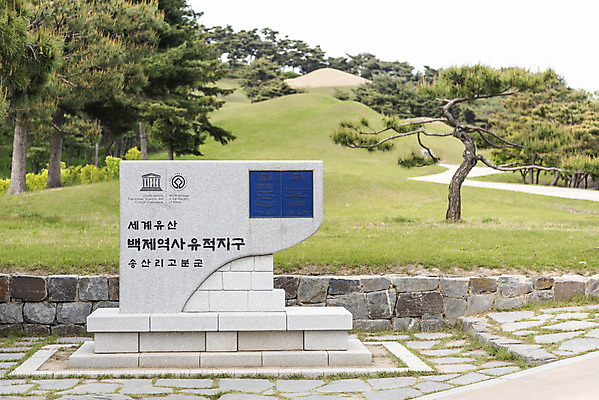 포토 JPG 주간 나무 한국전통 여행 유적지 풍경 사람없음 야외 관광지 봄 세계문화유산 문화재 역사 한국사 국내여행 사적지 안내표지판 무령왕릉 백제역사유적지구 송산리고분군 국내포토 자연요소 식물 전통 계절 고건축 한국 표지판 공주_충청남도 왕릉 파일형식