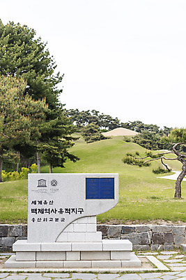 포토 JPG 주간 나무 한국전통 여행 유적지 풍경 사람없음 야외 관광지 봄 세계문화유산 문화재 역사 한국사 국내여행 사적지 안내표지판 무령왕릉 백제역사유적지구 송산리고분군 국내포토 자연요소 식물 전통 계절 고건축 한국 표지판 공주_충청남도 왕릉 파일형식