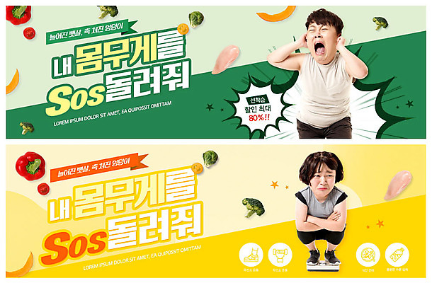 PSD 템플릿 배너 여자 남자 ZIP 웹템플릿 다이어트 채소 건강 이벤트 20대 성인 두명 운동 외침 한국인 몸무게 비만 sos 이벤트배너 웹배너 성인만 빅배너 이미지템플릿 사람 동양인 청년 소리 몸매 구조요청 파일형식