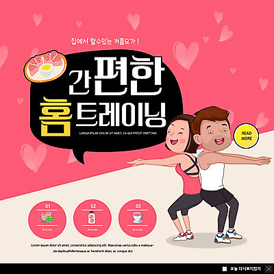 PSD 템플릿 커플 여자 남자 ZIP 분홍색 웹템플릿 다이어트 팝업 이벤트팝업 웹팝업 건강 이벤트 성인 두명 운동 헬스 하트 커플요가 홈트레이닝 빅팝업 이미지템플릿 모양 컬러 요가 관계 사람 파일형식