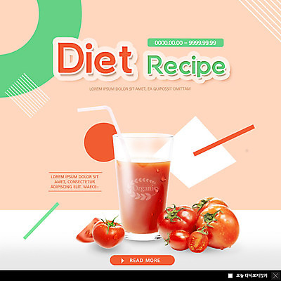 PSD 템플릿 ZIP 웹템플릿 다이어트 토마토 방울토마토 팝업 이벤트팝업 웹팝업 건강 이벤트 사람없음 빨간색 야채주스 레시피 건강식 야채빵 토마토주스 빅팝업 이미지템플릿 음식 빵 컬러 채소 주스 파일형식