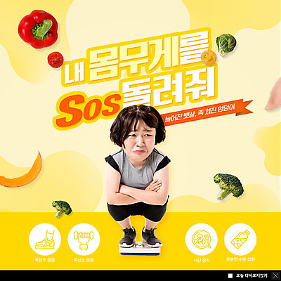 PSD 템플릿 여자 ZIP 웹템플릿 다이어트 채소 팝업 이벤트팝업 웹팝업 건강 한명 이벤트 20대 성인 운동 노란색 한국인 몸무게 브로콜리 비만 체중계 sos 성인여자한명만 빅팝업 이미지템플릿 1 컬러 사람 동양인 청년 몸매 구조요청 여자한명만 성인여자만 파일형식