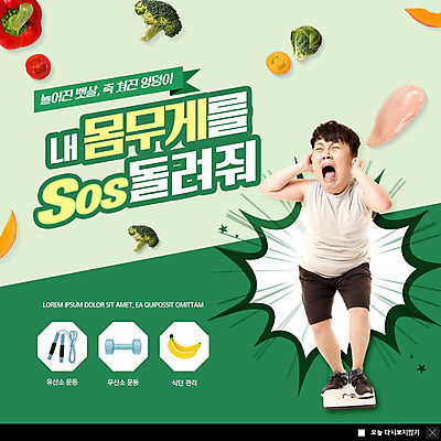 PSD 템플릿 남자 ZIP 웹템플릿 다이어트 채소 팝업 이벤트팝업 웹팝업 건강 한명 이벤트 20대 성인 초록색 운동 외침 한국인 분노 몸무게 비만 체중계 sos 성인남자한명만 빅팝업 이미지템플릿 1 감정 컬러 사람 동양인 청년 소리 몸매 구조요청 남자한명만 성인남자만 파일형식