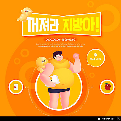 PSD 템플릿 남자 ZIP 웹템플릿 다이어트 팝업 이벤트팝업 웹팝업 건강 한명 이벤트 운동 주황색 원형 지방 체중계 남자한명만 빅팝업 이미지템플릿 도형 1 컬러 사람 기름_음식 남자만 파일형식