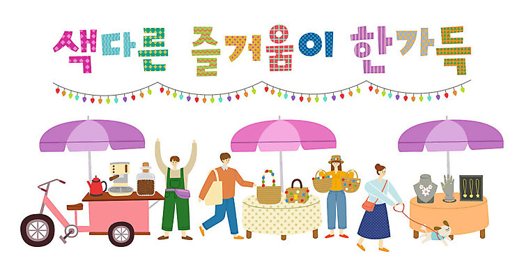 모자 손 여자 남자 커피 액자 가방 일러스트 목걸이 탁자 주전자 유리병 사람 여러명 성인 타이포그라피 한글 쇼핑 자전거 반지 파라솔 강아지 마네킹 커피메이커 즐거움 보석상자 가랜드 반려 에코백 플리마켓 국내일러스트 AI파일 문자 잡화 감정 음료 가구 다수 장신구 주방용품 병_용기 신체부위 반려동물 상자 바이크 시장 개 파티용품 에코 커피용품 파일형식 벡터