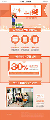 PSD 템플릿 여자 ZIP 웹템플릿 청소년 20대 성인 책 세명 독서 주황색 한국인 구매 쿠폰 뉴스레터 여자만 이미지템플릿 컬러 사람 동양인 청년 쇼핑 파일형식