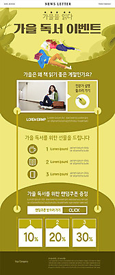 PSD 템플릿 여자 남자 ZIP 웹템플릿 20대 성인 책 세명 초록색 독서 세일 한국인 가을 읽기 쿠폰 뉴스레터 성인만 이미지템플릿 계절 컬러 모션 사람 동양인 청년 파일형식