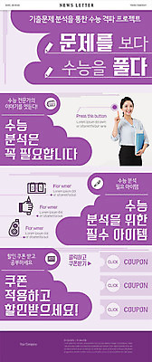PSD 템플릿 여자 ZIP 웹템플릿 한명 이벤트 성인 30대 보라색 교사 수능 한국인 쿠폰 문제 뉴스레터 문제풀기 성인여자한명만 이미지템플릿 직업 1 컬러 사람 동양인 장년 학습 시험 여자한명만 성인여자만 파일형식