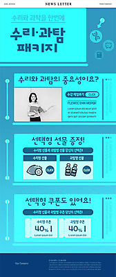 PSD 템플릿 여자 ZIP 웹템플릿 한명 이벤트 성인 30대 파란색 수능 한국인 쿠폰 뉴스레터 중요성 성인여자한명만 이미지템플릿 1 컬러 컨셉 사람 동양인 장년 시험 여자한명만 성인여자만 파일형식