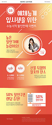 PSD 템플릿 여자 ZIP 웹템플릿 한명 이벤트 20대 성인 세일 놀람 수능 한국인 집중 입시 쿠폰 바코드 그라데이션 뉴스레터 입시생 성인여자한명만 수능할인 이미지템플릿 1 감정 컨셉 표정 사람 동양인 청년 학습 시험 여자한명만 성인여자만 파일형식