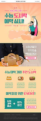 PSD 템플릿 손 남자 ZIP 웹템플릿 응원 들기 이벤트 신체부위 수능 쿠폰 도시락 뉴스레터 예약 수능대박 이미지템플릿 음식 모션 사람 시험 파일형식