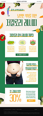 PSD 템플릿 ZIP 음식 웹템플릿 다이어트 채소 한명 세일 레시피 뉴스레터 뱃살 건강식 저칼로리 이미지템플릿 1 건강 사람 파일형식