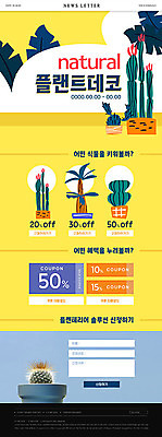 PSD 템플릿 ZIP 웹템플릿 선인장 이벤트 사람없음 장식 쿠폰 뉴스레터 이미지템플릿 식물 파일형식