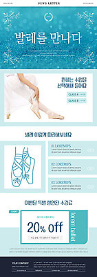 PSD 템플릿 여자 ZIP 웹템플릿 한명 20대 성인 파란색 한국인 하반신 발레 쿠폰 발레리나 토슈즈 뉴스레터 수강생 성인여자한명만 이미지템플릿 1 컬러 신발 사람 동양인 청년 춤 여자한명만 성인여자만 파일형식