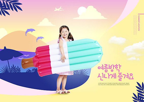 PSD 편집이미지 여자 교육 어린이 바다 잎 방학 아이스크림 여름방학 한명 웃음 들기 소녀 여름 여름휴가 바캉스 컬러풀 한국인 즐거움 돌고래 튜브 에듀 소녀한명만 카피스페이스 스쿨팩 이미지편집 식물 1 계절 감정 컬러 포유류 모션 휴가 디저트 표정 사람 동양인 수중동물 공백 에듀케이션 여자한명만 소녀만 파일형식 여름_계절