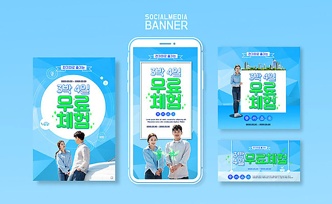 PSD 템플릿 커플 배너템플릿 여자 남자 ZIP 여행 웹템플릿 디자인시안 모바일 이벤트 여러명 20대 성인 30대 파란색 스마트폰 세트 제주도 한국인 체험 그린에너지 어플리케이션 바람개비 즐거움 모바일템플릿 모바일웹 무료 소셜네트워크 소셜미디어 전기자동차 제주도여행 웹배너 성인만 모바일앱 SNS배너 이미지템플릿 배너 감정 컬러 다수 컨셉 관계 자동차 한국 사람 동양인 청년 장년 핸드폰 스마트기기 에너지 파일형식