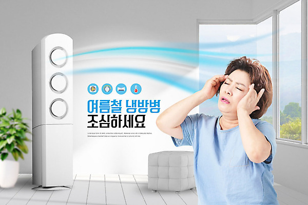 PSD 편집이미지 여자 중년 50대 바람 한명 여름 한국인 추위 에어컨 괴로움 두통 안전수칙 조심 냉방병 중년여자한명만 이미지편집 자연요소 1 계절 감정 날씨 안전 사람 동양인 성인 가전제품 질병 여자한명만 중년여자만 파일형식