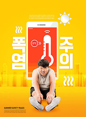 PSD 편집이미지 남자 피곤 한명 20대 성인 여름 스마트폰 한국인 더위 온도계 체온계 안전수칙 성인남자한명만 폭염주의보 이미지편집 1 계절 컨셉 날씨 안전 사람 동양인 청년 핸드폰 스마트기기 자연재해 남자한명만 성인남자만 파일형식