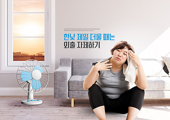 PSD 편집이미지 여자 한명 20대 성인 여름 소파 한국인 선풍기 더위 외출 땀 안전수칙 성인여자한명만 이미지편집 1 계절 의자 날씨 안전 사람 동양인 청년 가전제품 여자한명만 성인여자만 파일형식