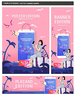 PSD 템플릿 배너 배너템플릿 여자 가로배너 ZIP 포스터 세로배너 분홍색 모바일 한명 20대 성인 여름 선물상자 스마트폰 쇼핑백 세일 한국인 현수막 온라인쇼핑 모바일쇼핑 성인여자한명만 시즌오프 배너세트 1 계절 컬러 가방 선물 사람 동양인 청년 가로 세로 핸드폰 스마트기기 쇼핑 세트 상자 온라인 여자한명만 성인여자만 파일형식