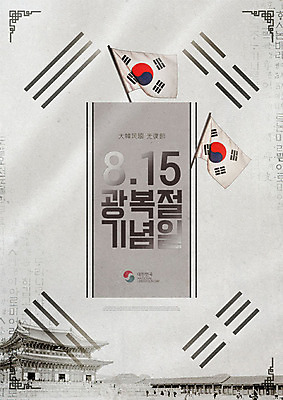 PSD 편집이미지 포스터 한국 타이포그라피 한글 사람없음 궁전 태극기 경복궁 애국심 광복절 광복 이미지편집 문자 아시아 고건축 공휴일 국기 국경일 파일형식