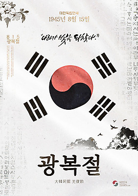 PSD 편집이미지 포스터 붓터치 한국 타이포그라피 한글 사람없음 태극기 번짐 애국심 광복절 광복 이미지편집 문자 아시아 공휴일 국기 국경일 파일형식 효과