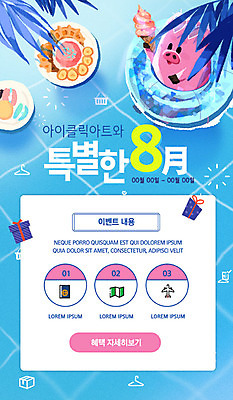 PSD 템플릿 한마리 ZIP 웹템플릿 디자인시안 디저트 수영장 이벤트페이지 이벤트 사람없음 여름 파란색 선물상자 쇼핑 홈페이지 세일 홈페이지시안 돼지 즐거움 모바일템플릿 모바일웹 돼지캐릭터 8월 소셜네트워크 모바일앱 모바일페이지 이미지템플릿 1 계절 감정 음식 컬러 동물캐릭터 포유류 모바일 선물 상자 날짜 페이지 파일형식