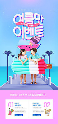 PSD 템플릿 여자 남자 ZIP 어린이 바다 웹템플릿 디자인시안 아이스크림 여름음식 수박 이벤트페이지 소녀 이벤트 소년 여름 파란색 쇼핑 홈페이지 세일 홈페이지시안 한국인 즐거움 모바일템플릿 모바일웹 튜브 소셜네트워크 어린이만 모바일앱 모바일페이지 제철과일 이미지템플릿 계절 감정 음식 컬러 과일 모바일 디저트 사람 동양인 페이지 제철 파일형식 여름_계절