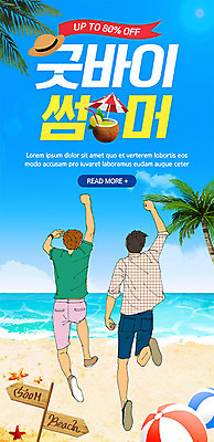 PSD 템플릿 배너 남자 ZIP 웹템플릿 디자인시안 이벤트페이지 이벤트 성인 해변 두명 여름 파란색 여름휴가 바캉스 야자수 홈페이지 세일 홈페이지시안 비치볼 모바일템플릿 모바일웹 소셜네트워크 아트툰 시즌오프 모바일앱 모바일페이지 이미지템플릿 나무 계절 바다 컬러 공 모바일 휴가 바캉스용품 사람 그림 페이지 파일형식 여름_계절