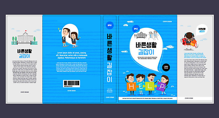 템플릿 학생 여자 교육 표지 남자 교복 북커버 학교 소녀 소년 여러명 책 파란색 교과서 길잡이 바른생활 에듀 에듀케이션 스쿨팩 책날개 책등 표지샘플 이미지템플릿 AI파일 옷 어린이 컬러 다수 교재 사람 파일형식 벡터