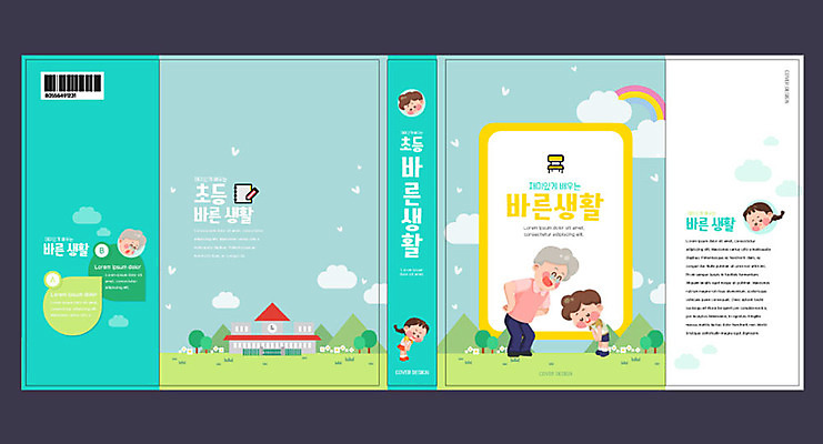 템플릿 여자 교육 표지 노년 남자 어린이 북커버 학교 소녀 소년 여러명 책 인사 교과서 노인공경 민트색 바른생활 에듀 에듀케이션 스쿨팩 책날개 책등 표지샘플 이미지템플릿 AI파일 컬러 다수 교재 사람 성인 예절 파일형식 벡터