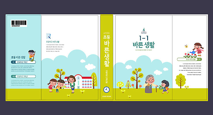 템플릿 여자 교육 표지 노년 남자 어린이 북커버 학교 초등교육 소녀 소년 여러명 성인 책 초록색 인사 교과서 노인공경 바른생활 에듀 에듀케이션 스쿨팩 책날개 책등 표지샘플 이미지템플릿 AI파일 컬러 다수 교재 사람 예절 파일형식 벡터